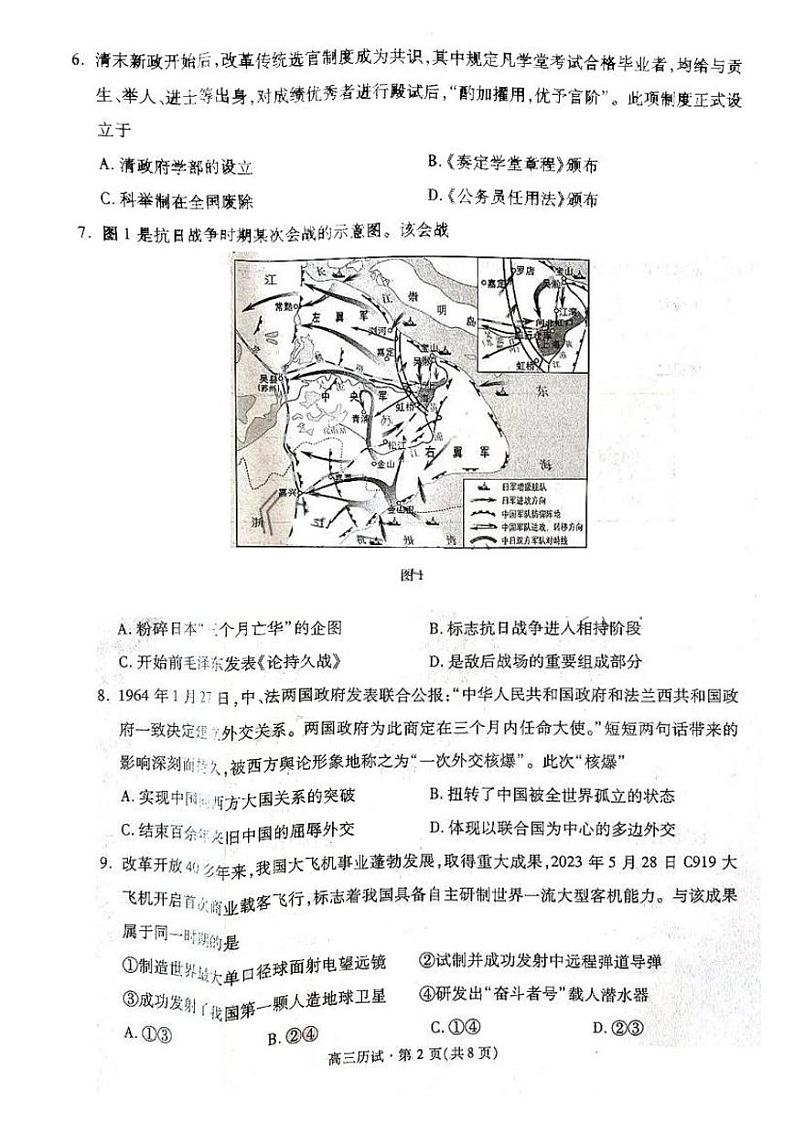 2024届杭州市高三上学期教学质量检测-历史02