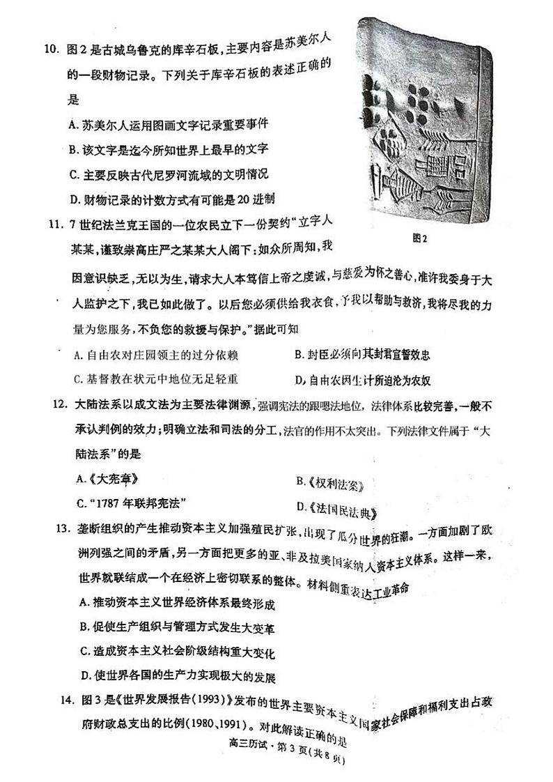 2024届杭州市高三上学期教学质量检测-历史03