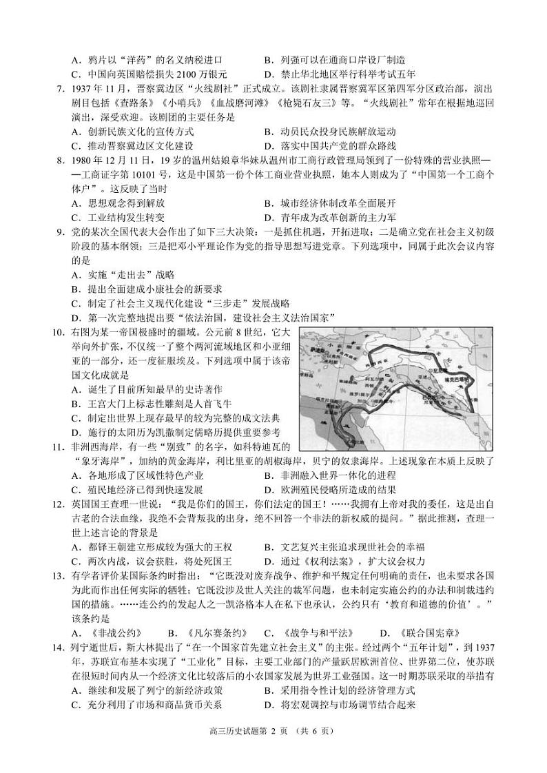 2024届浙江省9+1高中联盟高三年级期中考试-历史02