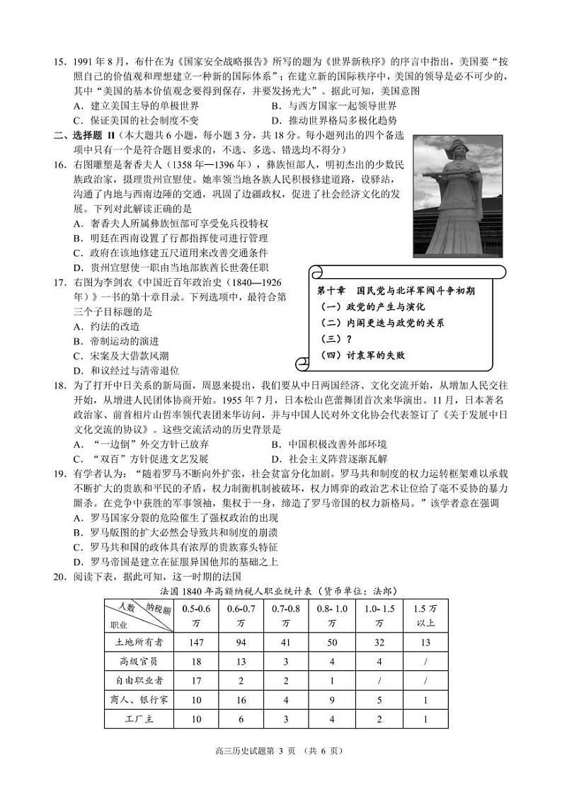 2024届浙江省9+1高中联盟高三年级期中考试-历史03