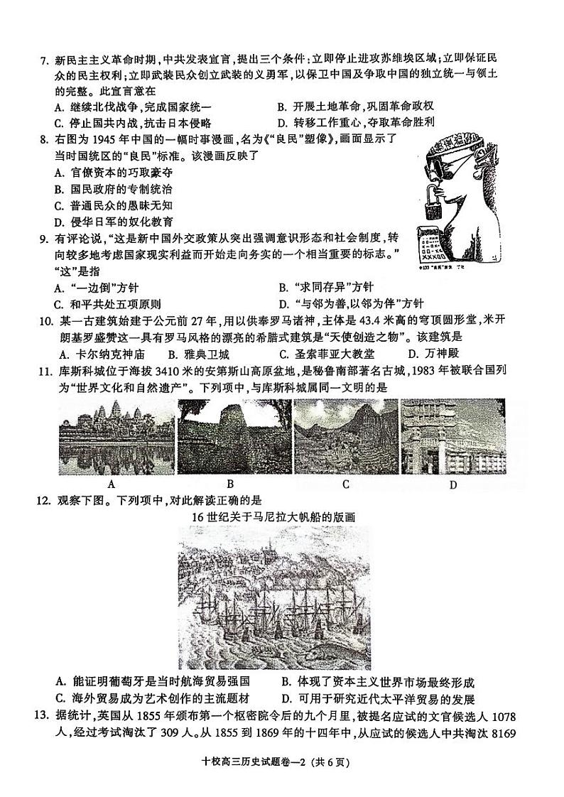 金华十校2024届11月高三模拟考试-历史试卷第2页