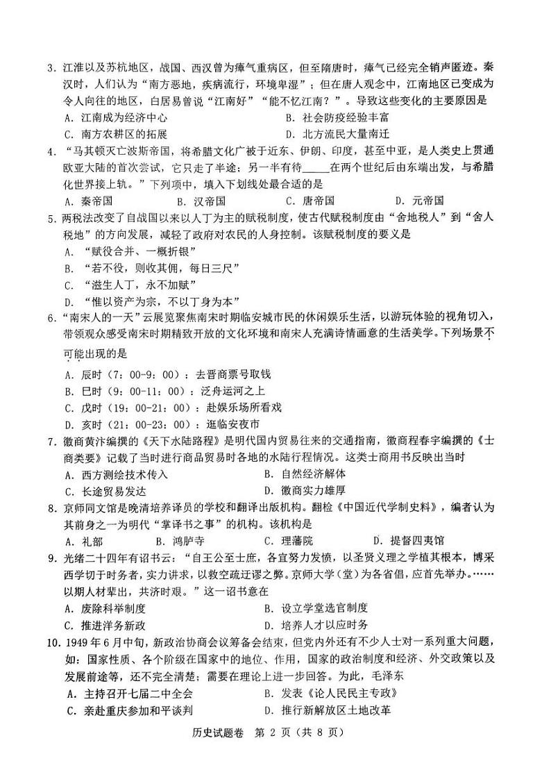 温州市普通高中2024届高三第一次适应性考试-历史试卷第2页
