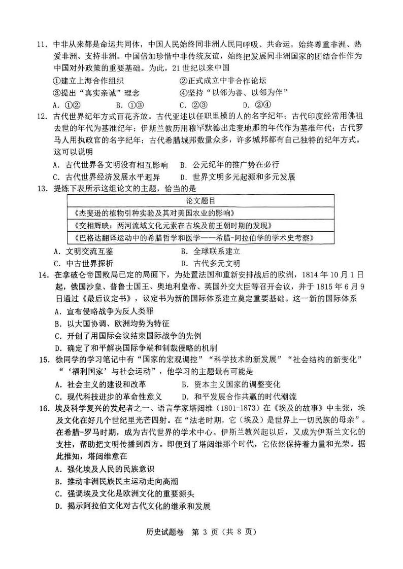 温州市普通高中2024届高三第一次适应性考试-历史试卷第3页
