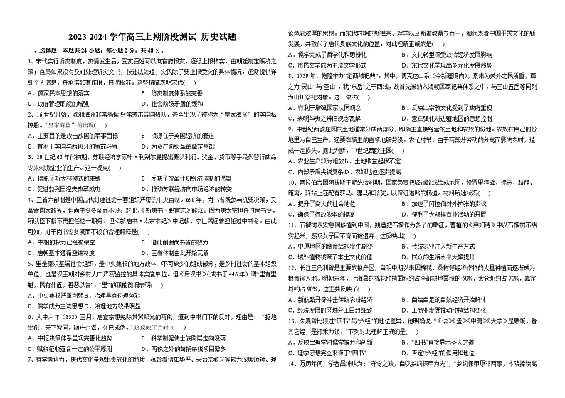 河南省济源第一中学2023-2024学年高三上期11月阶段检测历史试题第1页