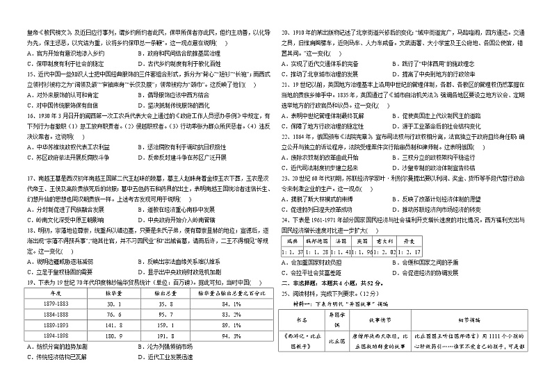 河南省济源第一中学2023-2024学年高三上期11月阶段检测历史试题第2页