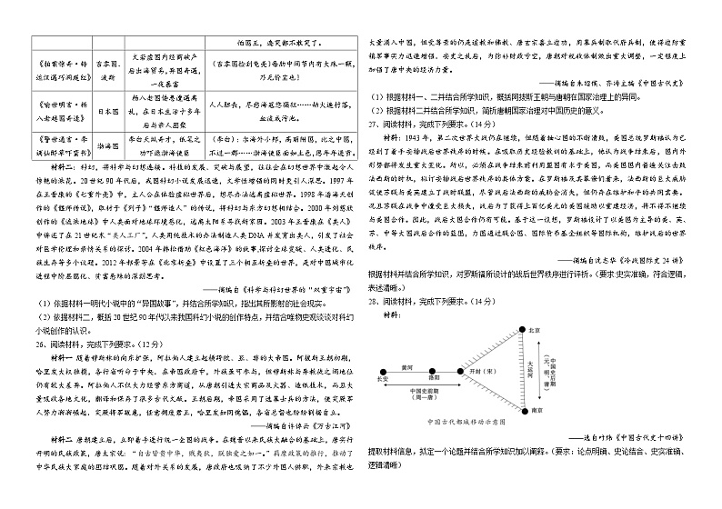 河南省济源第一中学2023-2024学年高三上期11月阶段检测历史试题第3页