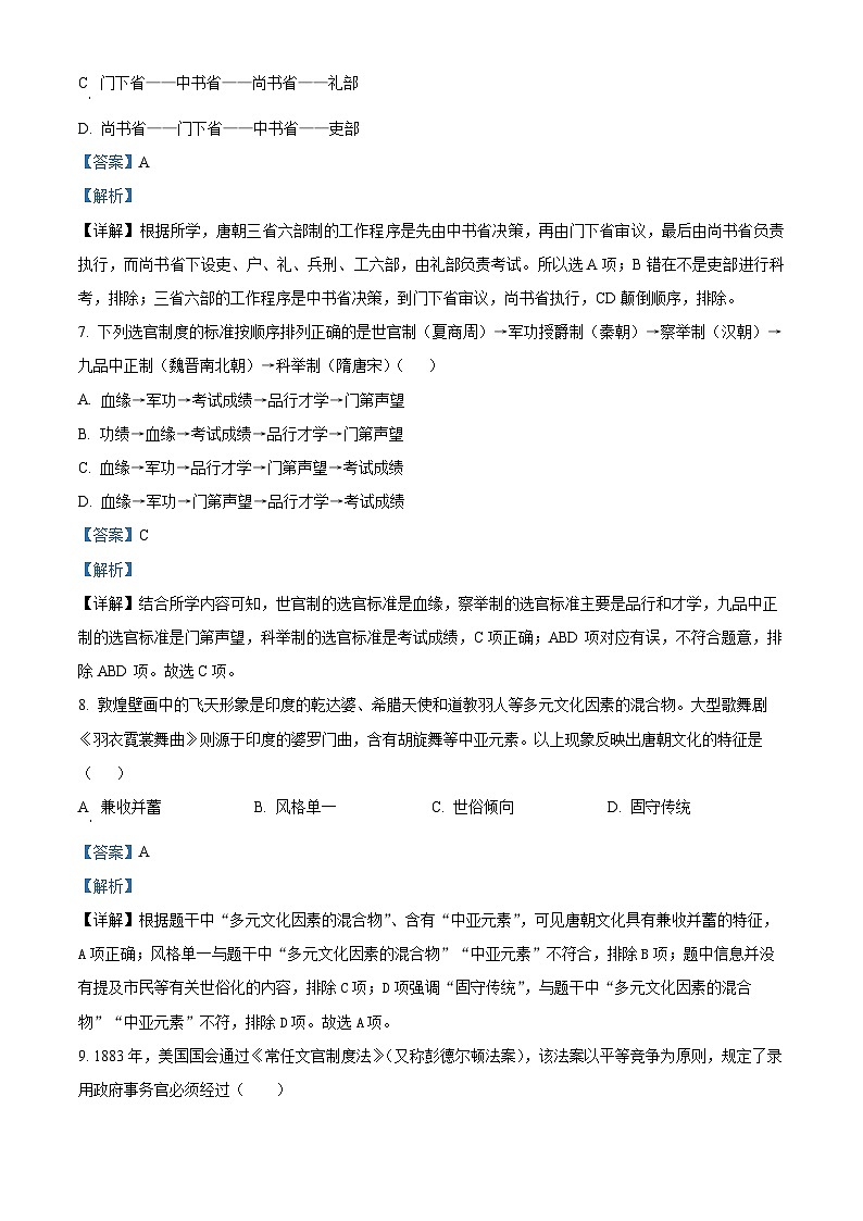 新疆喀什地区巴楚县2023-2024学年高二上学期10月期中历史试题（Word版附解析）03