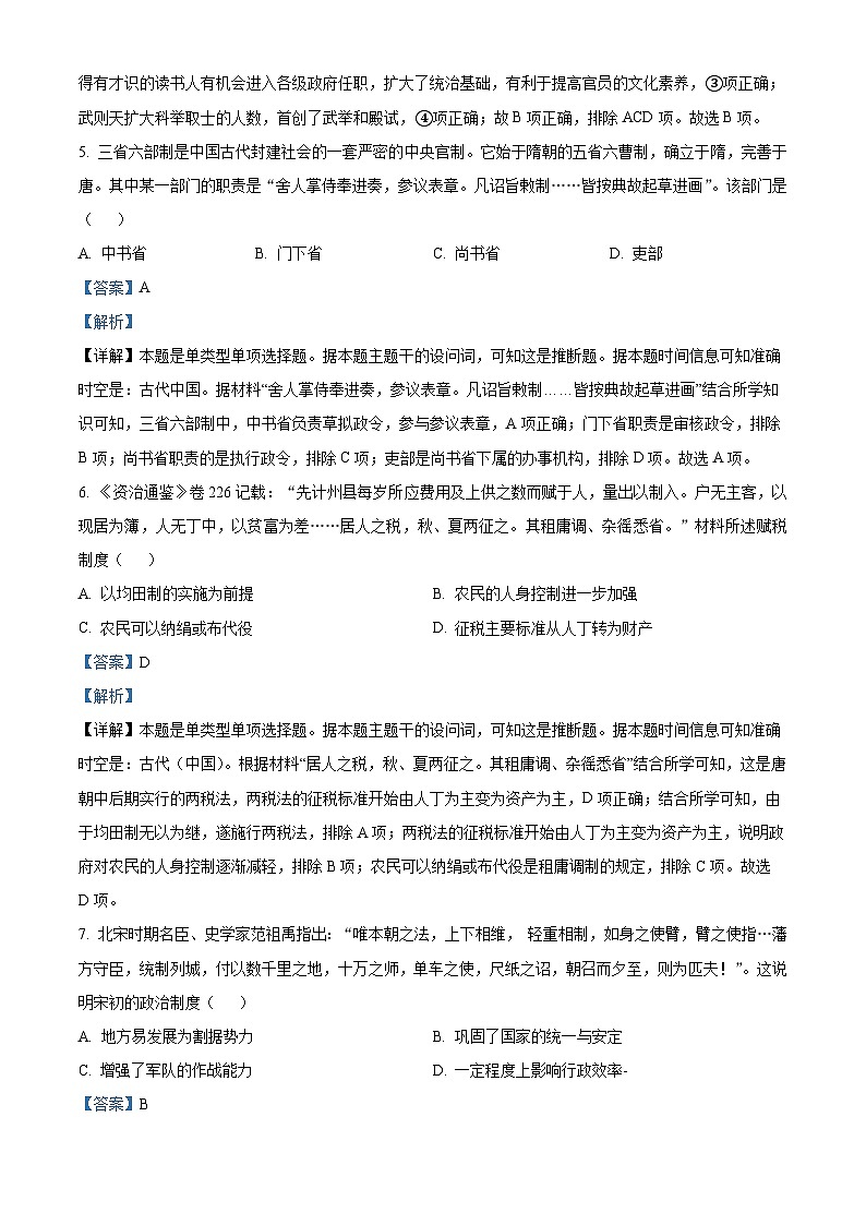 浙江省杭州地区（含周边）重点中学2023-2024学年高一上学期期中考试历史试题（Word版附解析）第3页