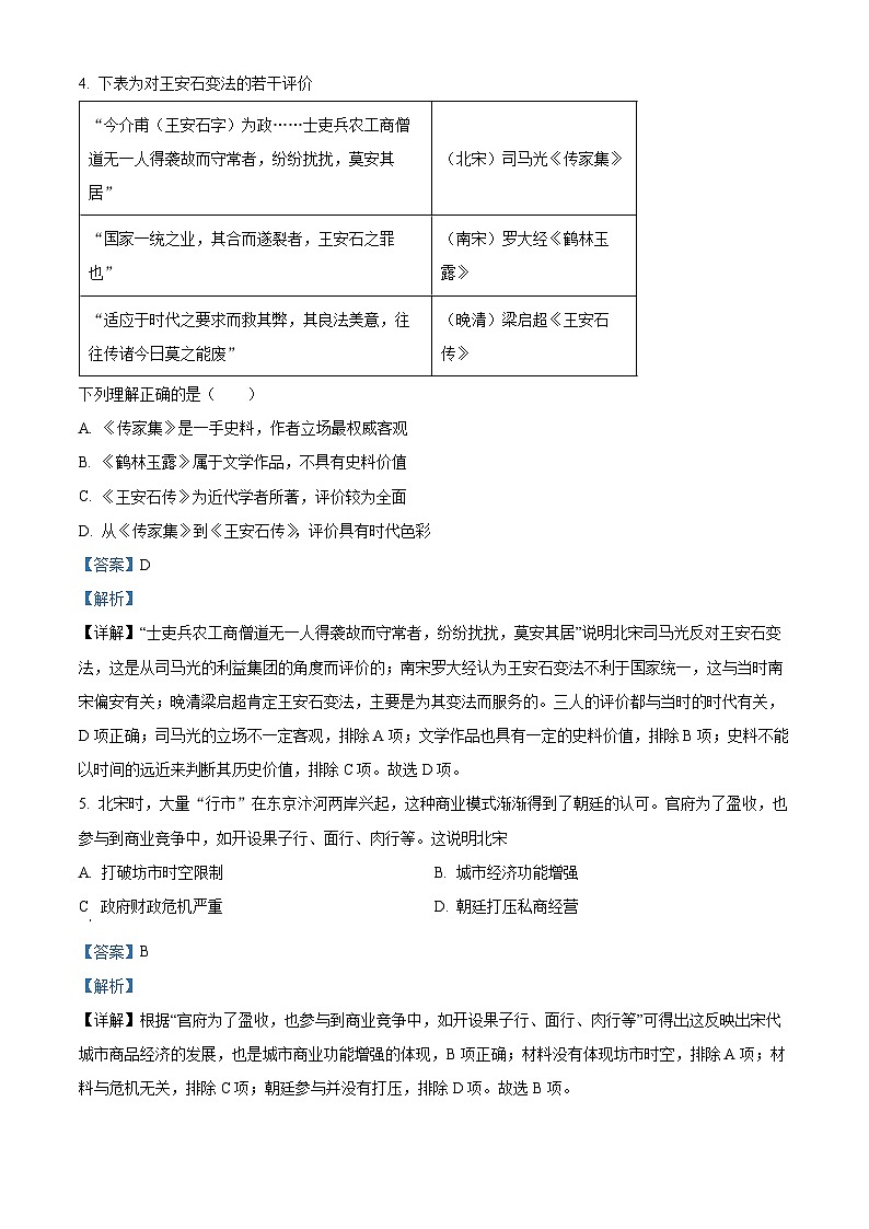 安徽省安庆市第一中学龙山校区2022届高三上学期10月月考历史试题（Word版附解析）02