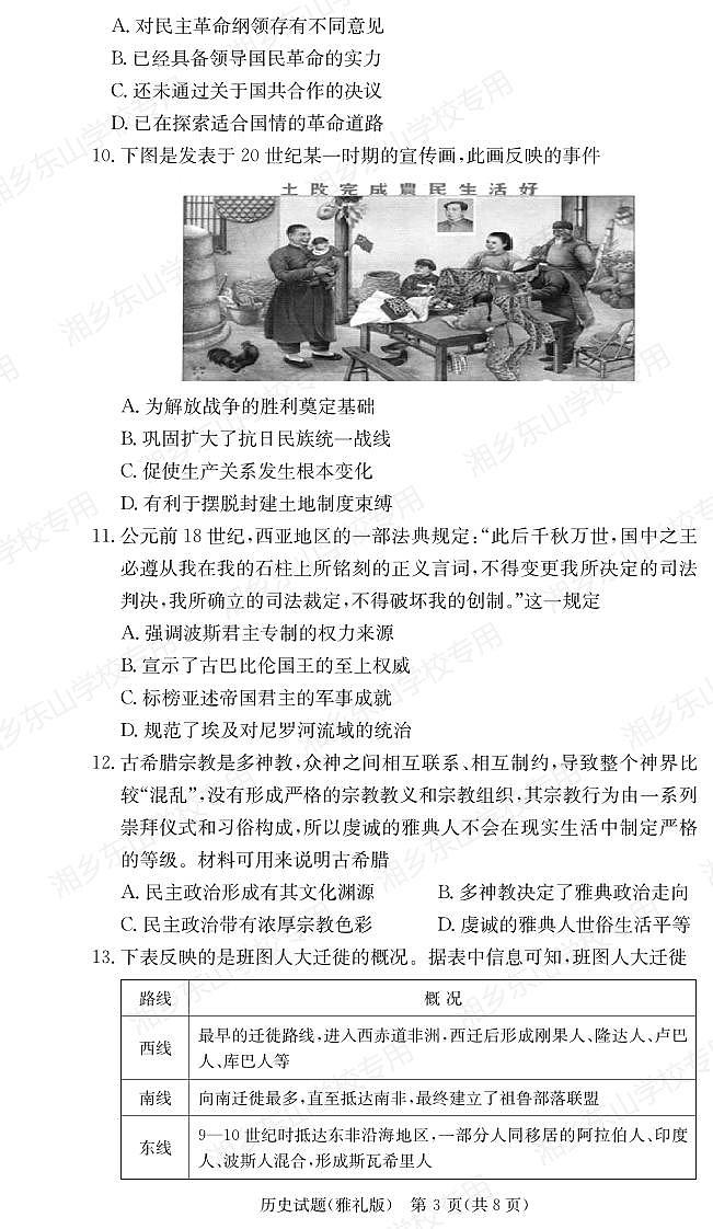 湖南省长沙市雅礼中学2024届高三上学期月考试题（三）历史03