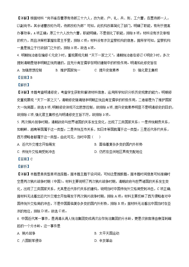 2024届四川省兴文第二中学高三上学期一模历史试题 （解析版）02