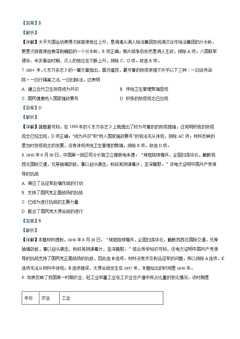 2024届四川省兴文第二中学高三上学期一模历史试题 （解析版）03