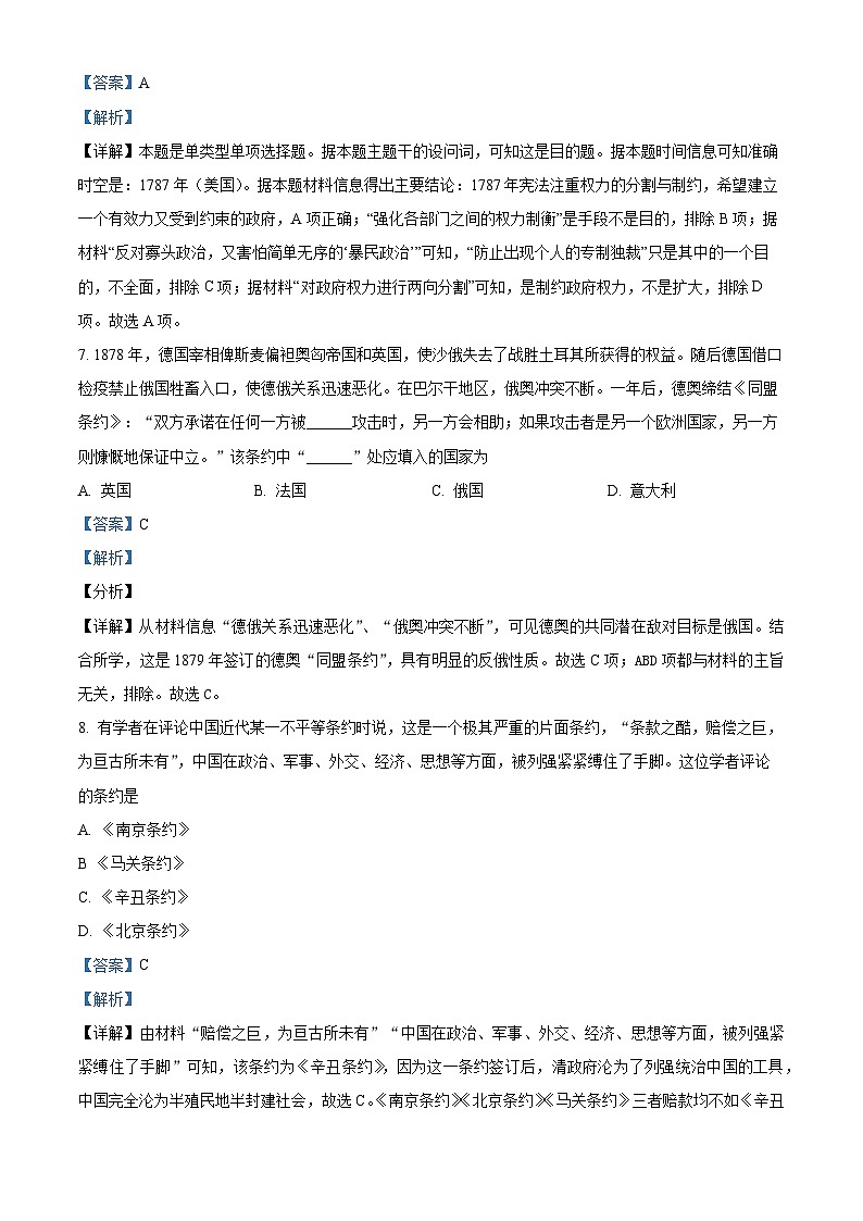 2024届四川省宜宾市第四中学高三上学期一模历史试题 （解析版）03