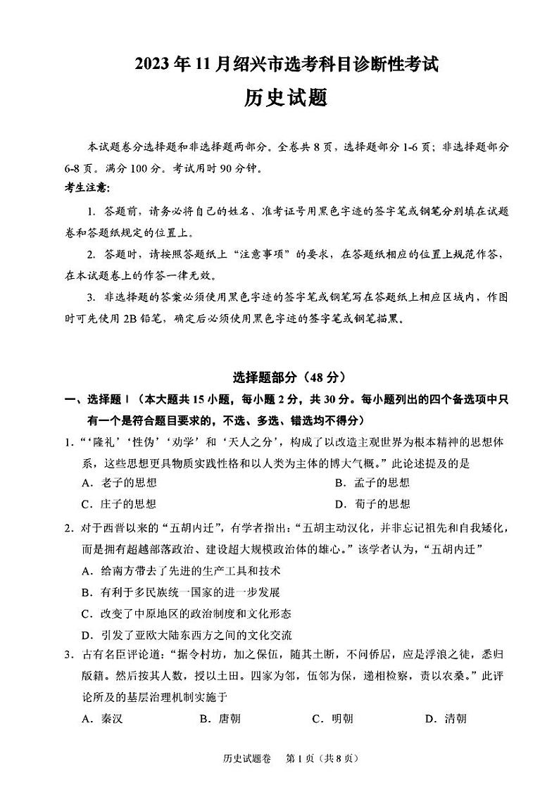 2024届绍兴市选考科目诊断性考试-历史01