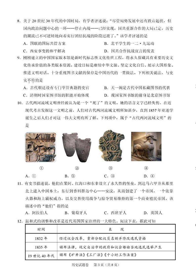 2024届绍兴市选考科目诊断性考试-历史03