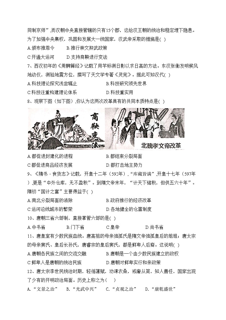 广西壮族自治区示范性高中2023-2024学年高一上学期期中联合调研测试历史试卷(含答案)02