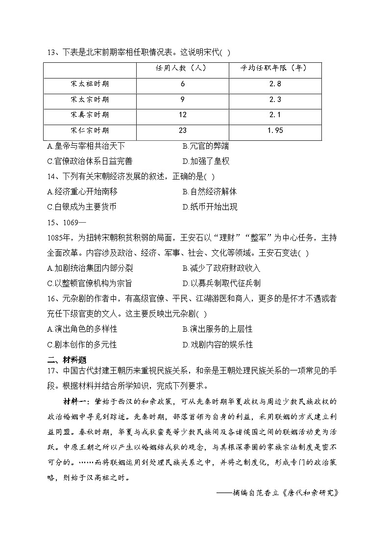 广西壮族自治区示范性高中2023-2024学年高一上学期期中联合调研测试历史试卷(含答案)03