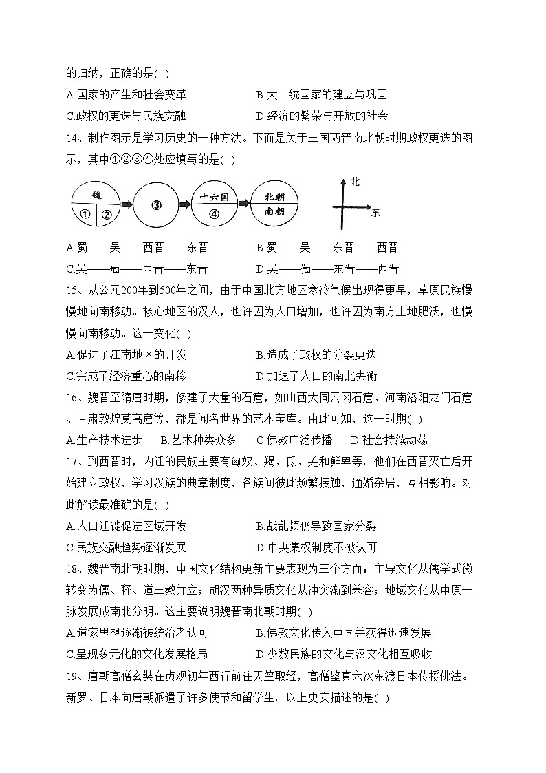 江苏省无锡市江阴市四校2023-2024学年高一上学期期中联考历史试卷(含答案)03