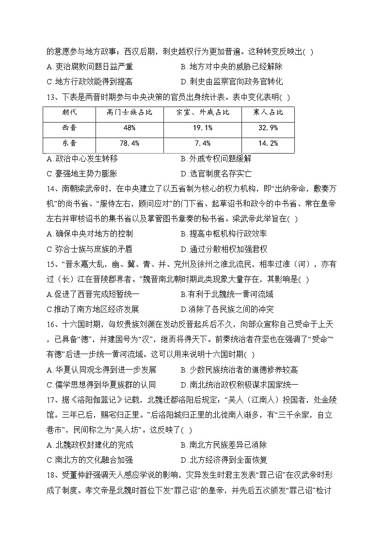眉山市彭山区第一中学2023-2024学年高一上学期10月质量检测历史试卷(含答案)第3页