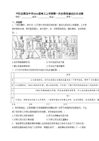 宁阳县第四中学2024届高三上学期第一次阶段性测试历史试卷(含答案)