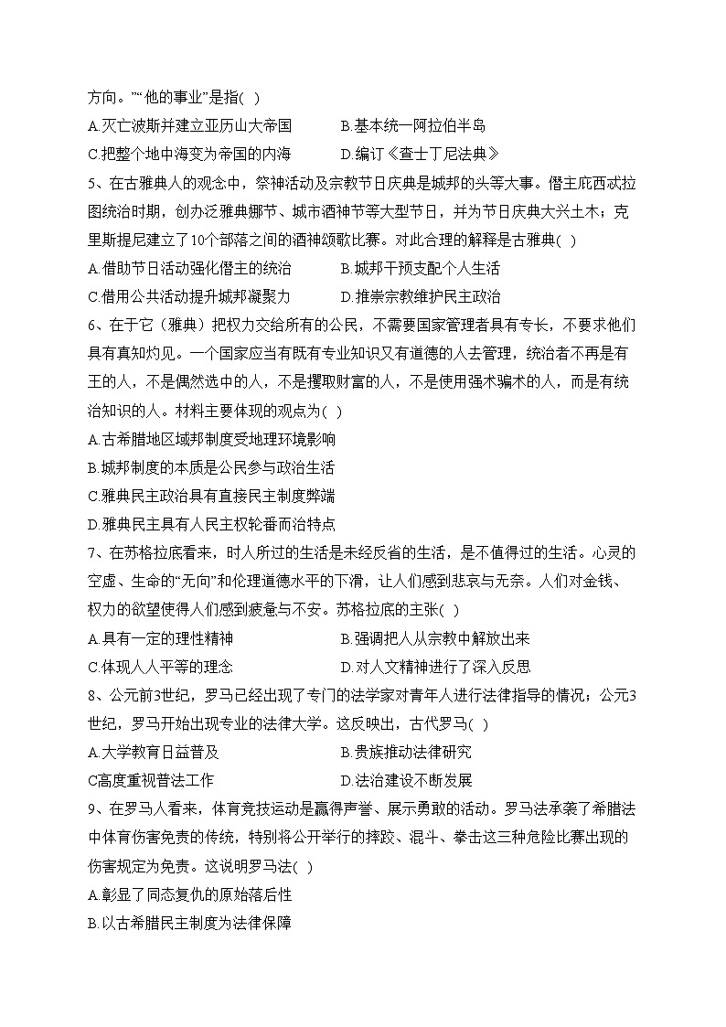 宁阳县第四中学2024届高三上学期第一次阶段性测试历史试卷(含答案)第2页