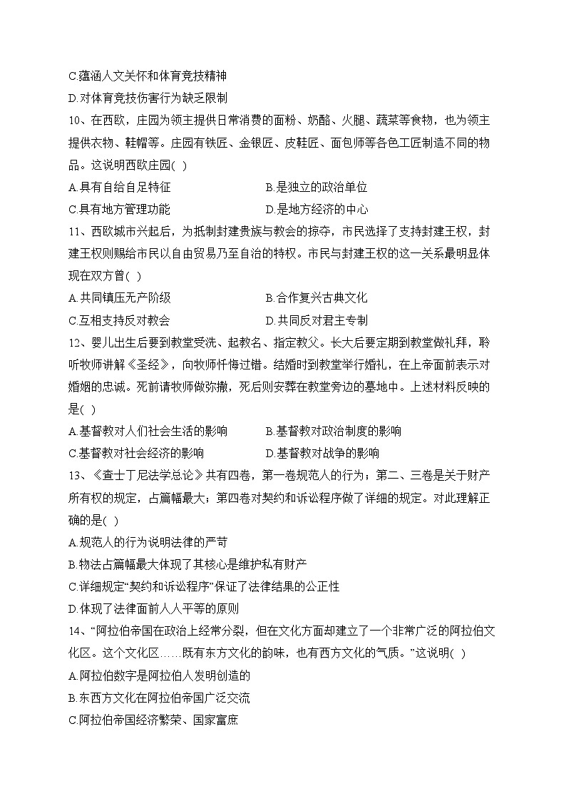 宁阳县第四中学2024届高三上学期第一次阶段性测试历史试卷(含答案)第3页