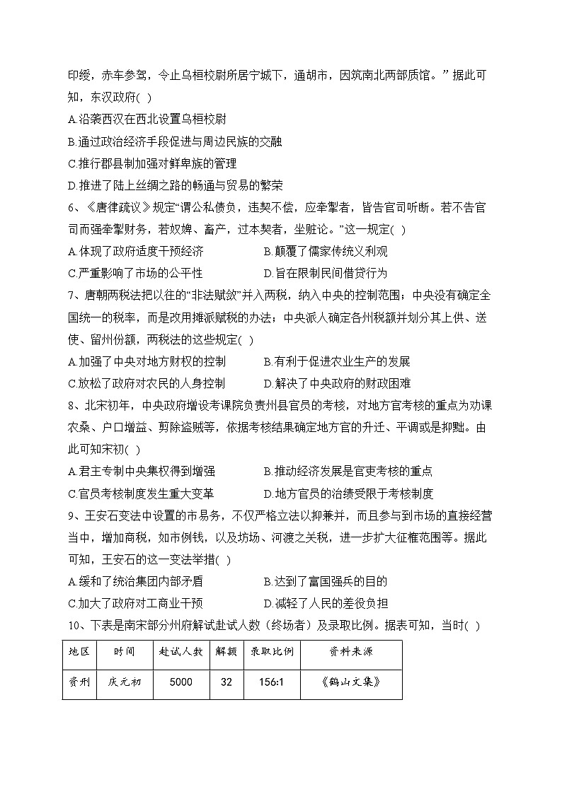 山东省济宁市兖州区2022-2023学年高二上学期期中质量检测历史试卷(含答案)第2页