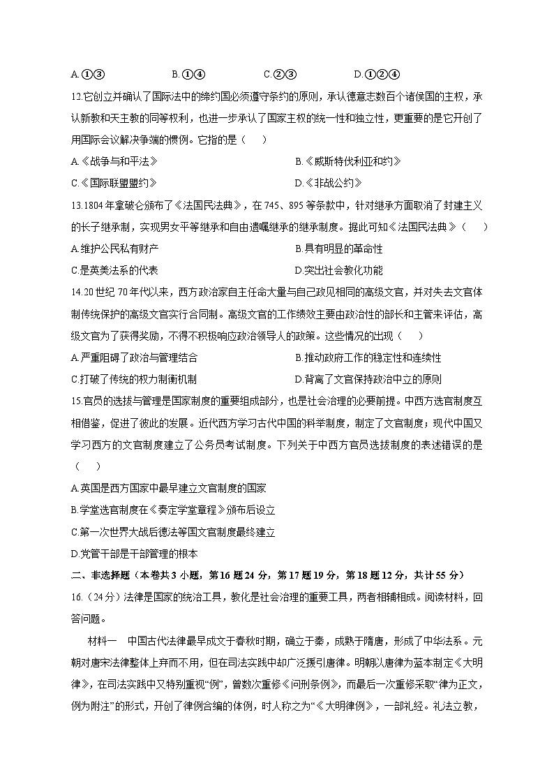 2023-2024学年重庆市渝中区高二上学期期中历史质量检测模拟试题(含解析)第3页