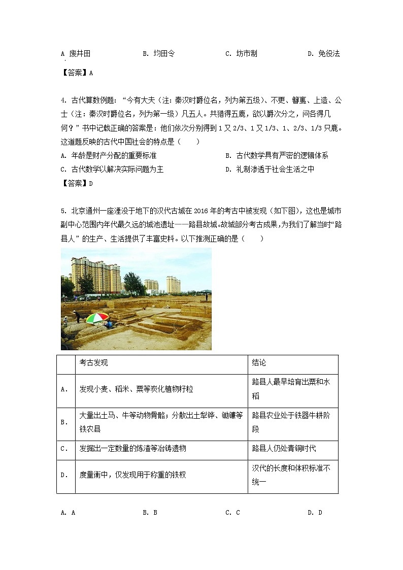 2020-2021年北京市密云区高二历史下学期期末试题及答案02
