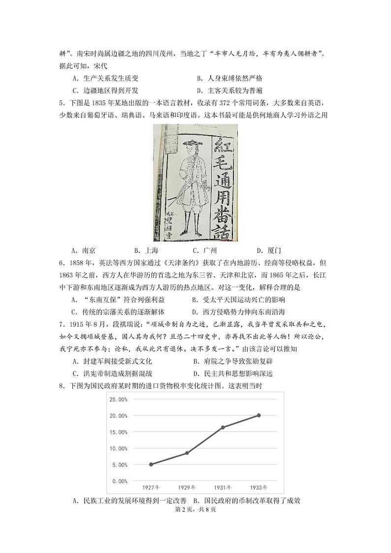 江苏省南京市六校2023-2024高三上学期期中调研历史试卷+答案02
