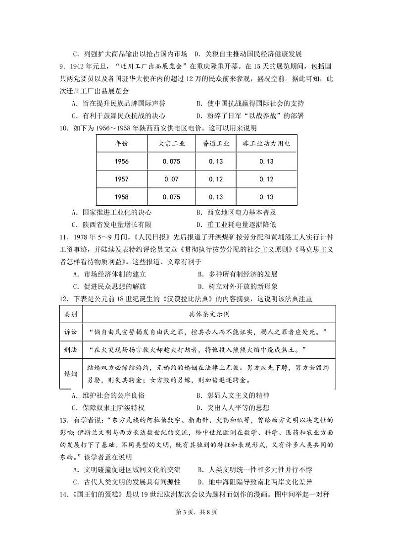 江苏省南京市六校2023-2024高三上学期期中调研历史试卷+答案03