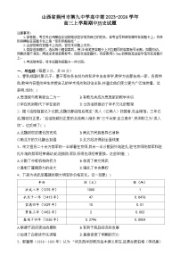 2024朔州怀仁九中高中部高三上学期11月期中历史试题含答案