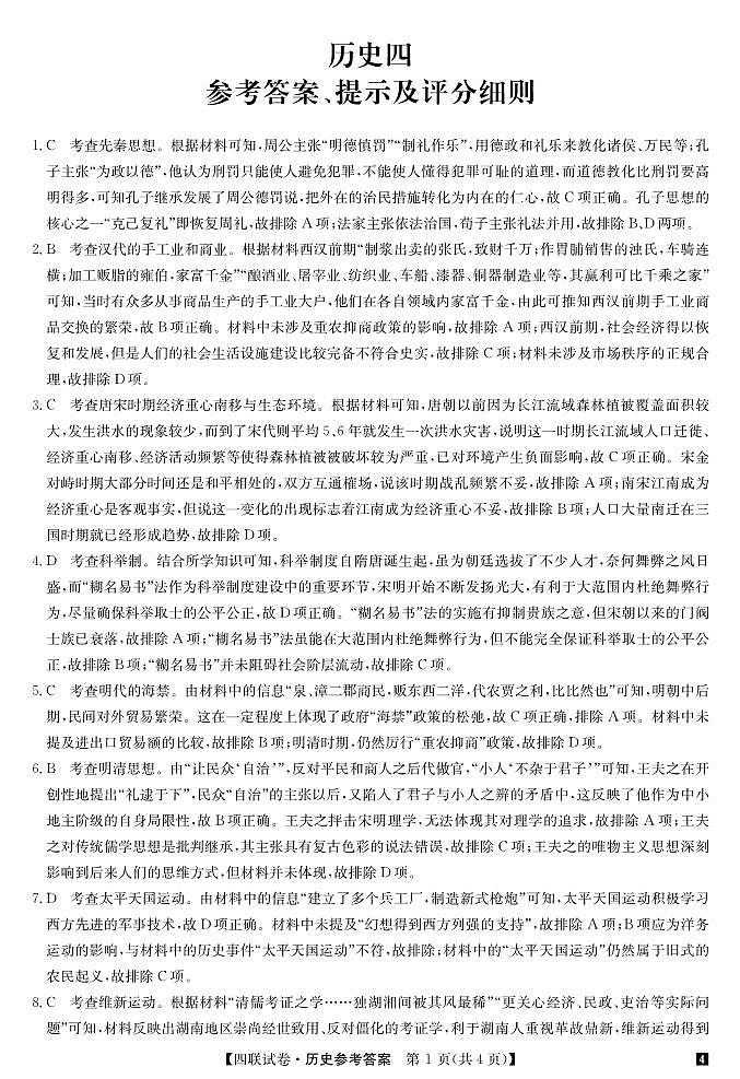 陕西省榆林市府谷中学2023-2024学年高三上学期11月月考历史答案第1页