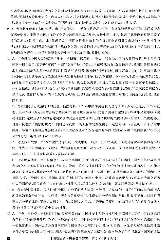 陕西省榆林市府谷中学2023-2024学年高三上学期11月月考历史答案第2页