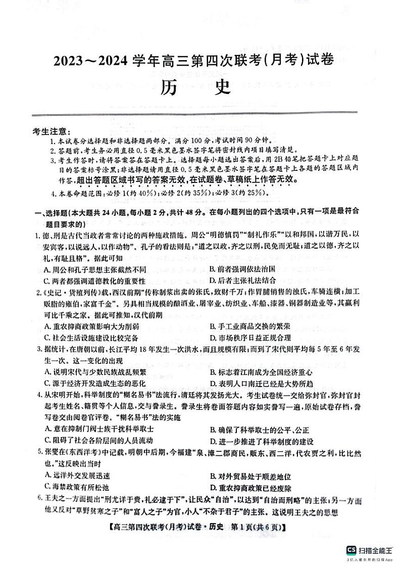 陕西省榆林市府谷中学2023-2024学年高三上学期11月月考历史第1页
