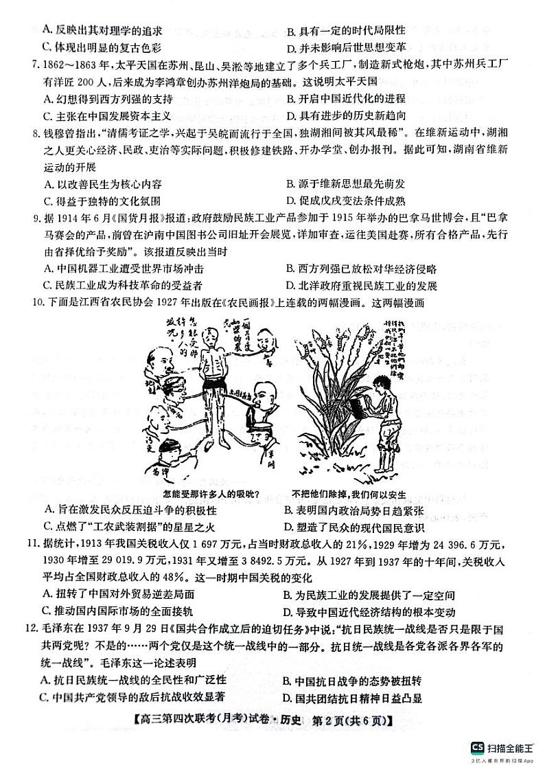陕西省榆林市府谷中学2023-2024学年高三上学期11月月考历史第2页