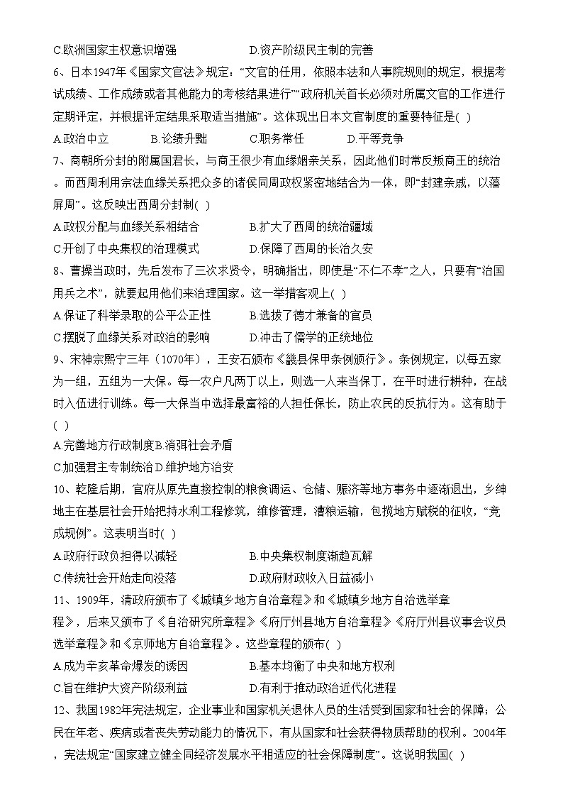 2024朔州怀仁九中高中部高二上学期11月期中历史试题含答案第2页