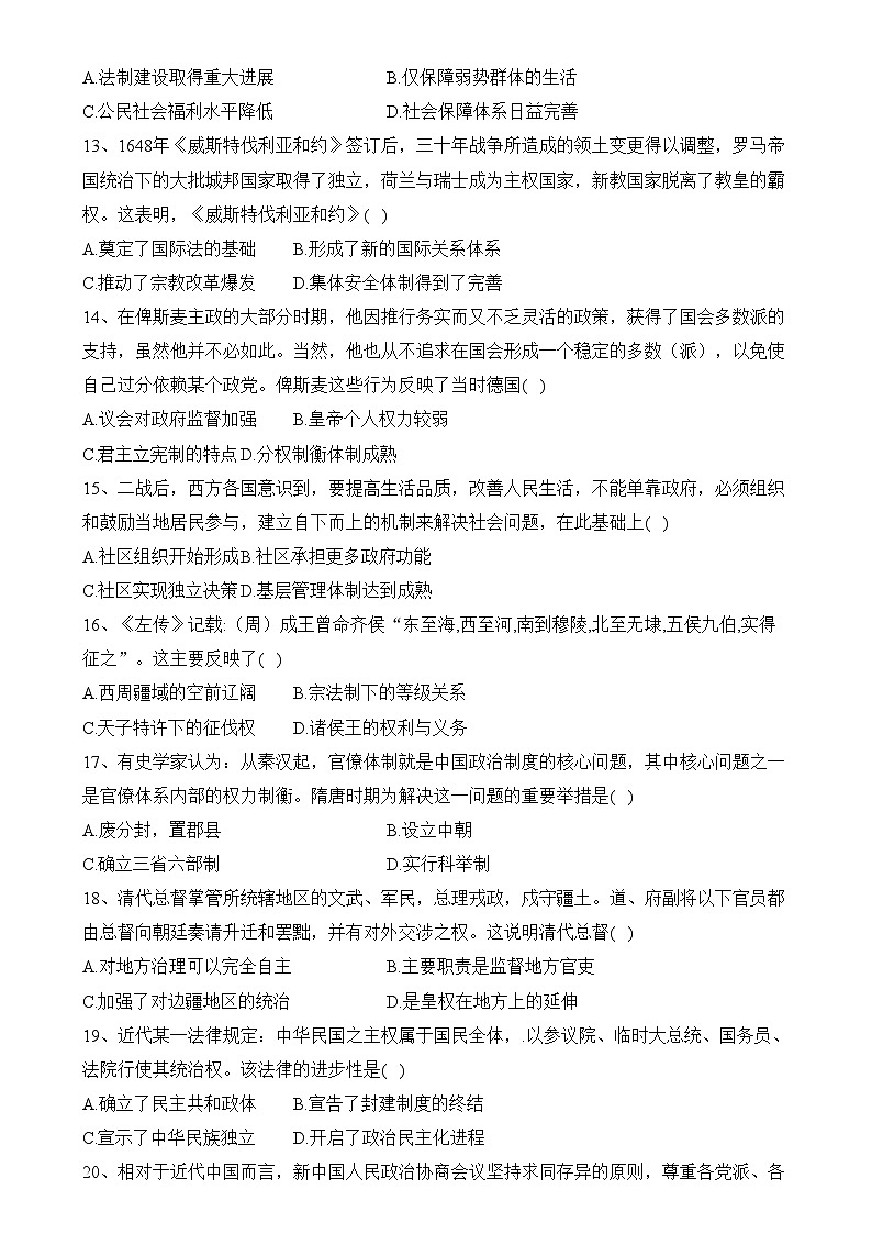 2024朔州怀仁九中高中部高二上学期11月期中历史试题含答案第3页