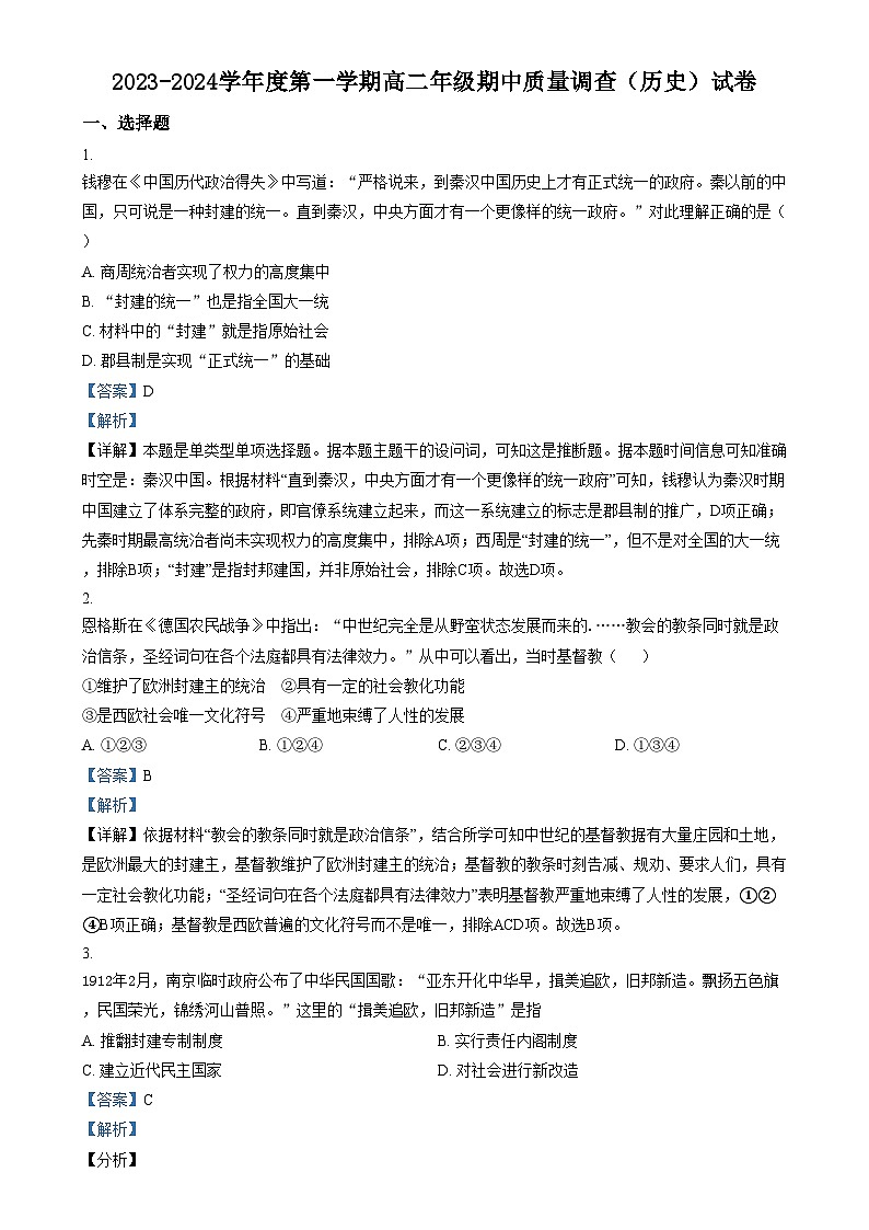 2024天津市实验中学滨海学校高二上学期期中质量调查试题历史含解析01