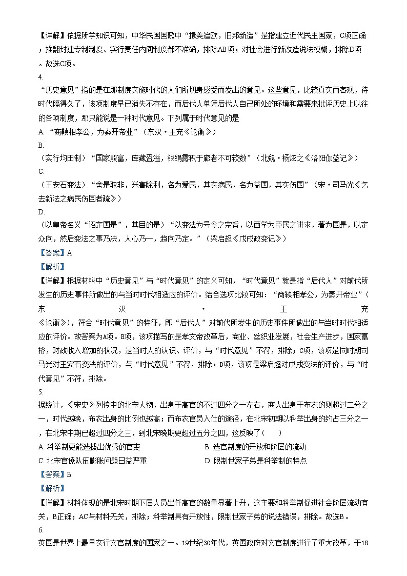 2024天津市实验中学滨海学校高二上学期期中质量调查试题历史含解析02