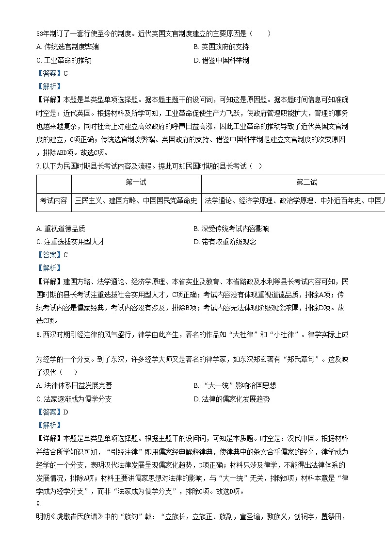 2024天津市实验中学滨海学校高二上学期期中质量调查试题历史含解析03