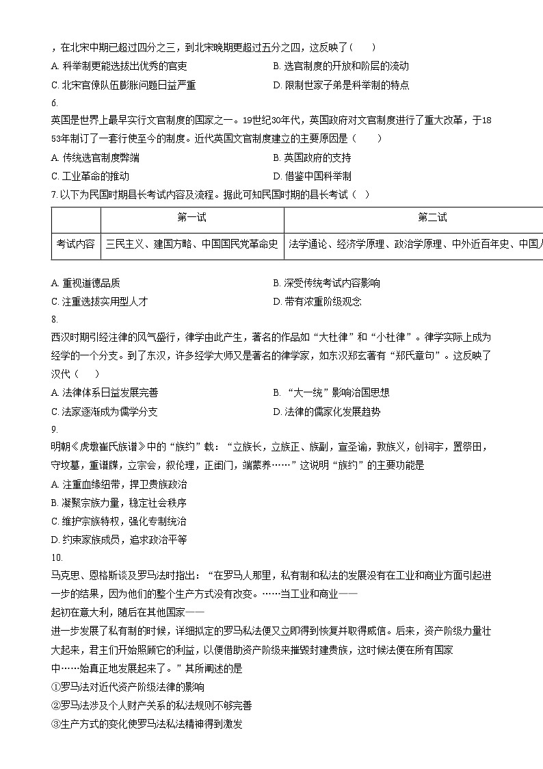 2024天津市实验中学滨海学校高二上学期期中质量调查试题历史含解析02