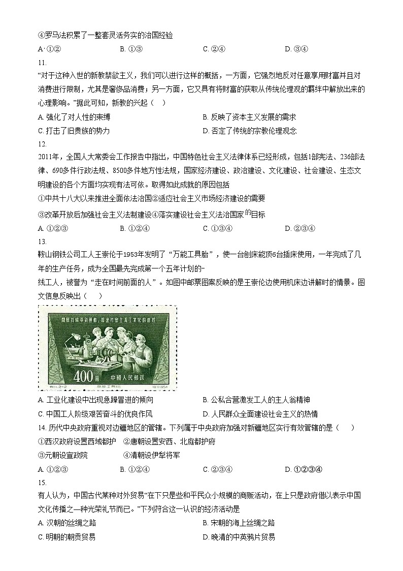 2024天津市实验中学滨海学校高二上学期期中质量调查试题历史含解析03