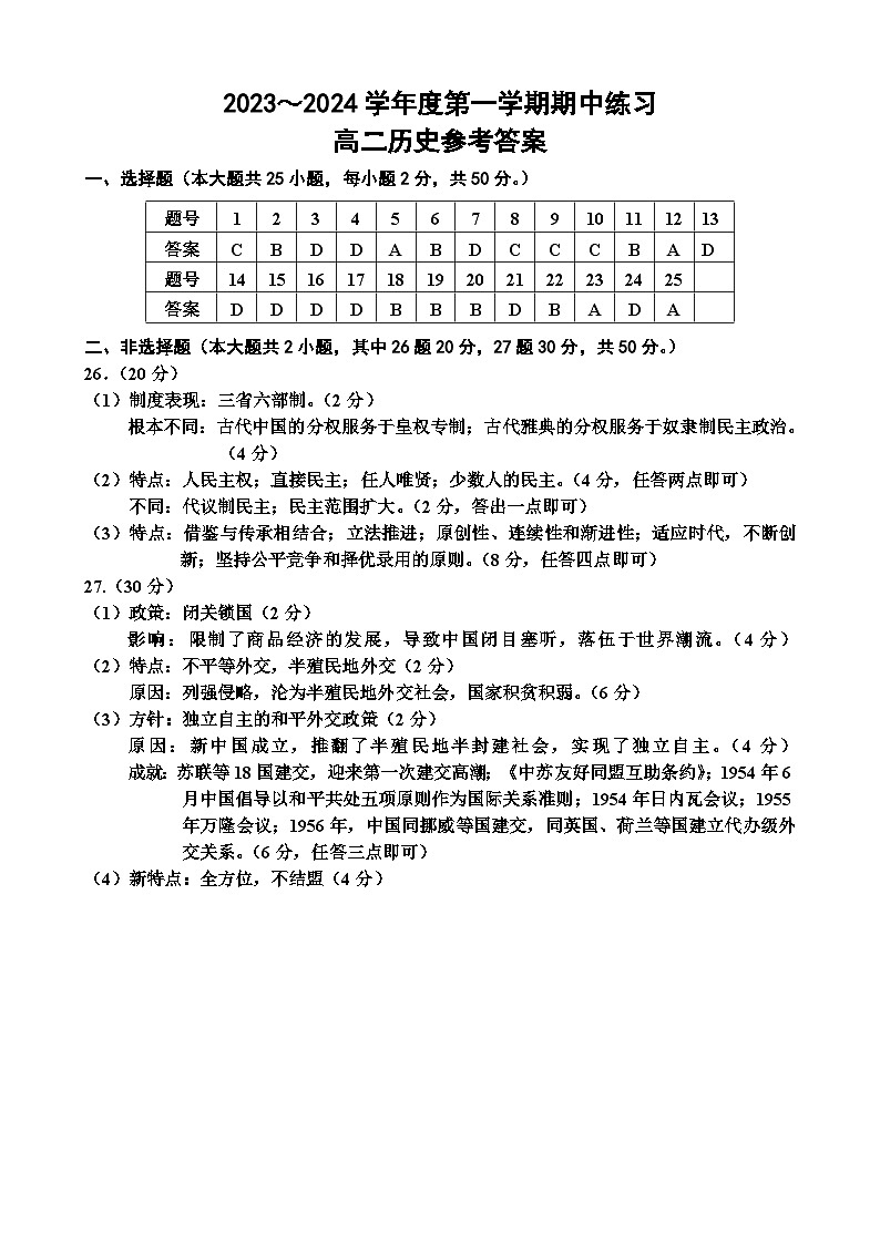 2024天津武清区高二上学期期中历史试题含答案01