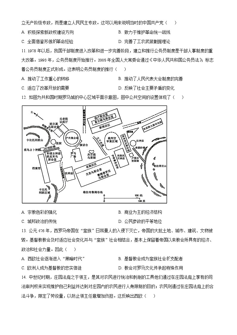 江苏省盐城市盐城一中、大丰中学2023-2024学年高二上学期10月联考历史试题（原卷版）第3页