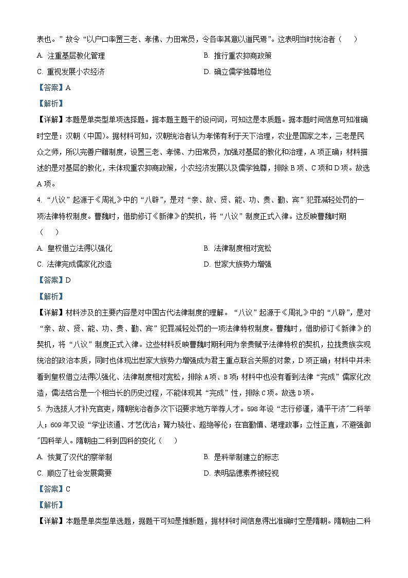 江苏省盐城市盐城一中、大丰中学2023-2024学年高二上学期10月联考历史试题含解析第2页