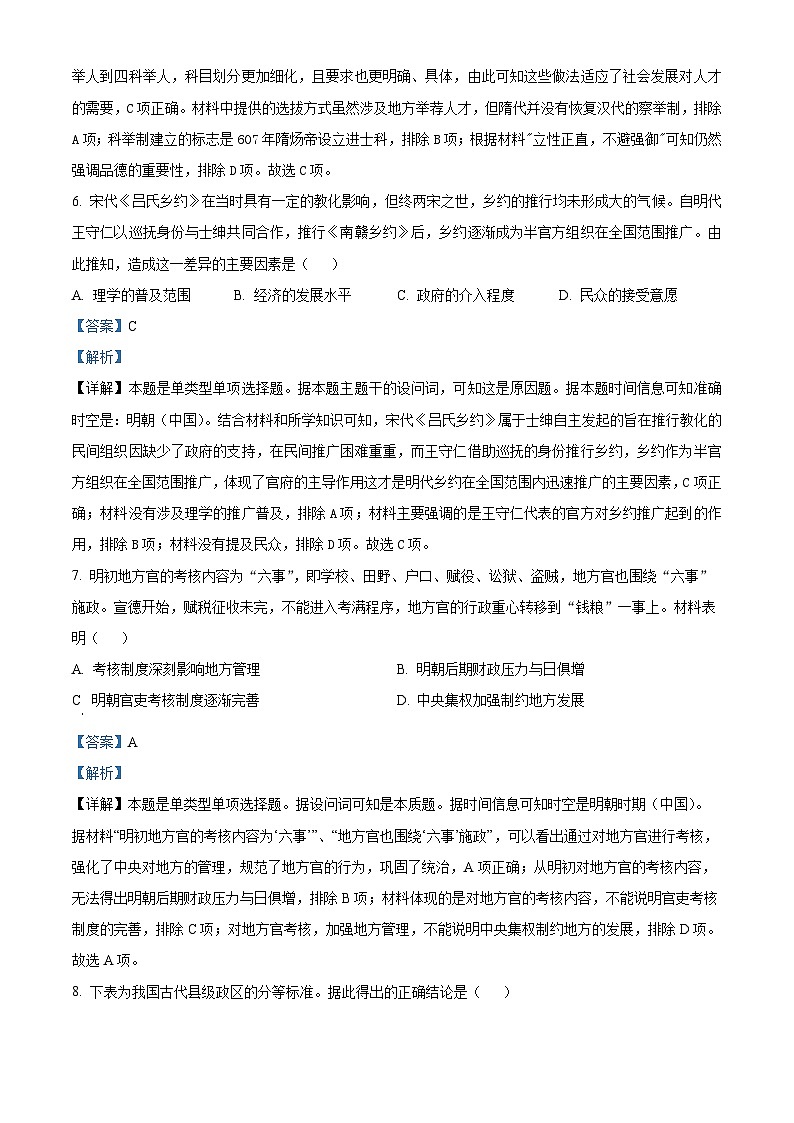 江苏省盐城市盐城一中、大丰中学2023-2024学年高二上学期10月联考历史试题含解析第3页