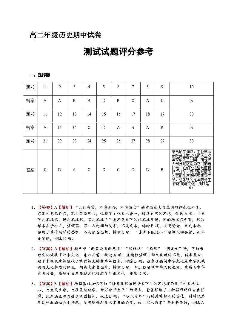 新疆维吾尔自治区塔城地区2022-2023学年高二下学期期中考试历史答案第1页