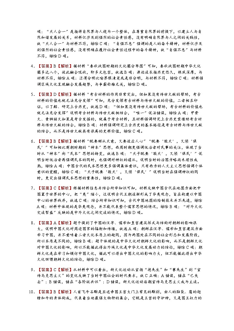 新疆维吾尔自治区塔城地区2022-2023学年高二下学期期中考试历史答案第2页