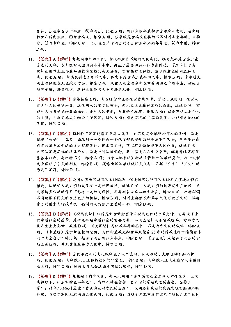 新疆维吾尔自治区塔城地区2022-2023学年高二下学期期中考试历史答案第3页